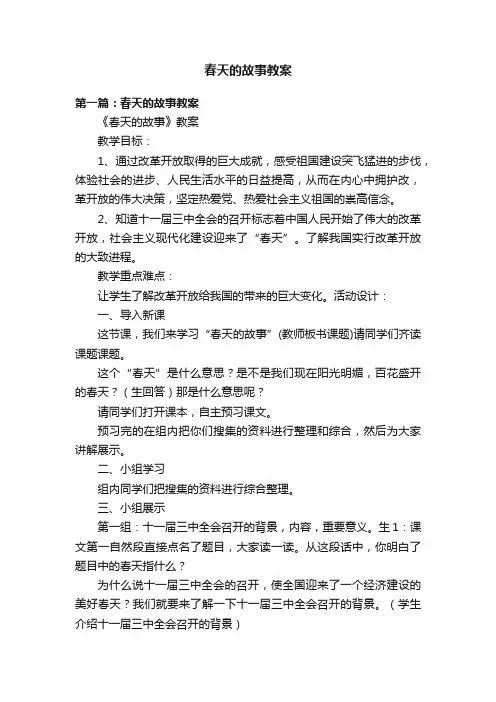 春天的故事教案
