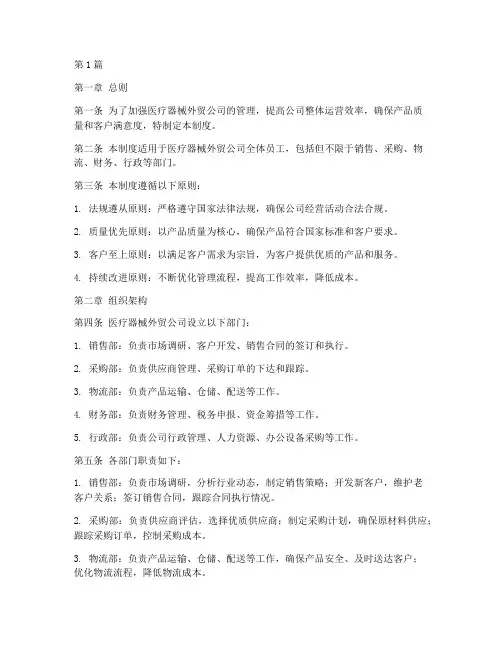 医疗器械外贸公司管理制度(3篇)
