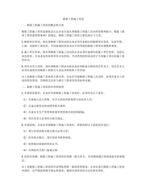 勘察工程施工资质