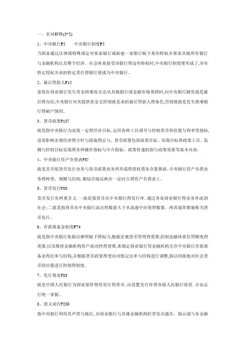 中央银行学总复习(含答案)