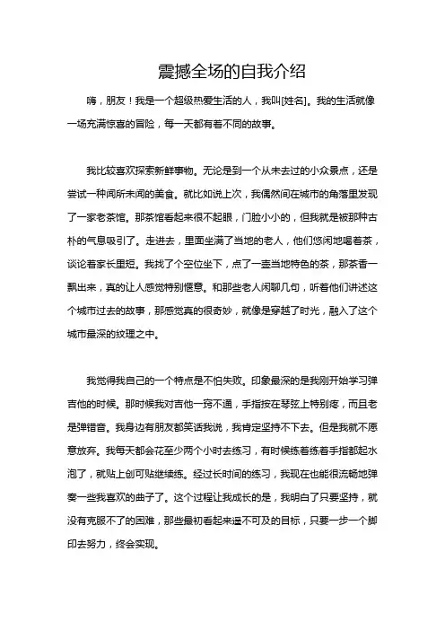震撼全场的自我介绍
