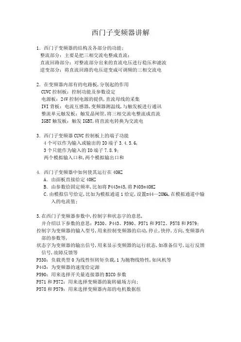 西门子变频器讲解
