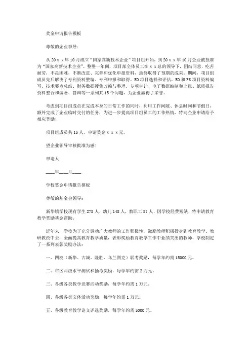奖金申请报告模板