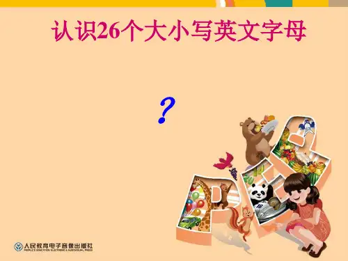26个英文字母ppt