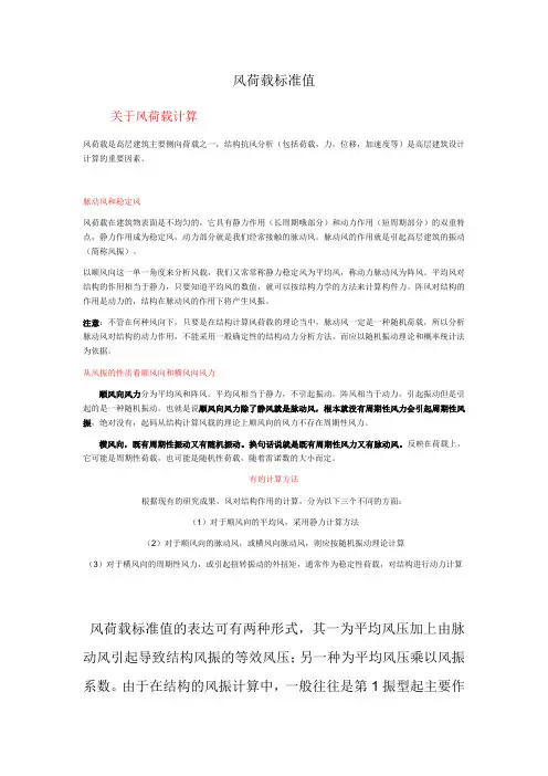 风荷载标准值
