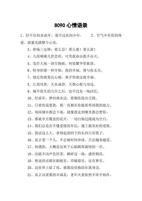 8090心情语录