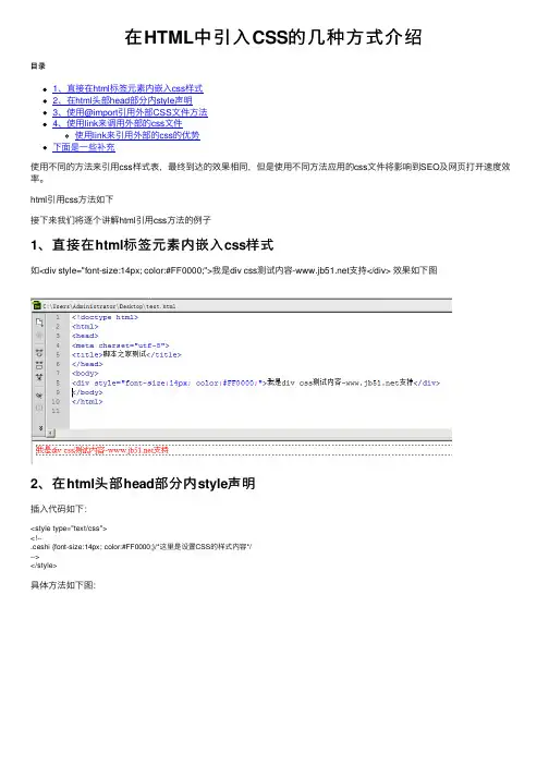 在HTML中引入CSS的几种方式介绍
