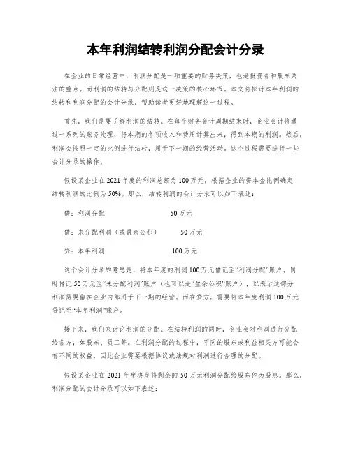 本年利润结转利润分配会计分录