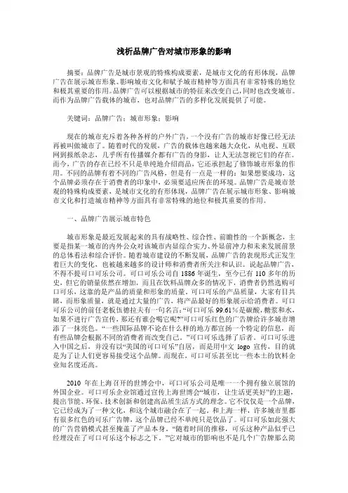 浅析品牌广告对城市形象的影响
