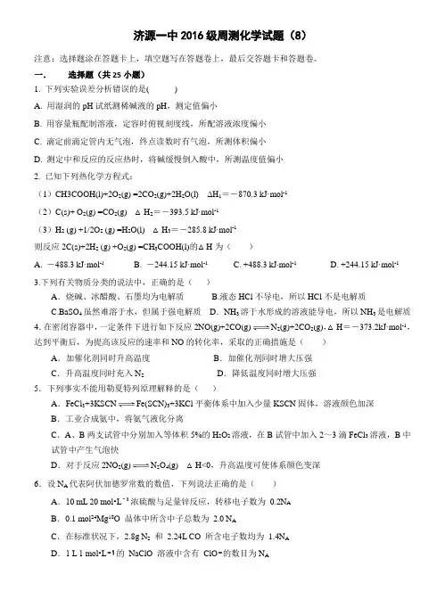2018高二化学选修四期末复习题及答案
