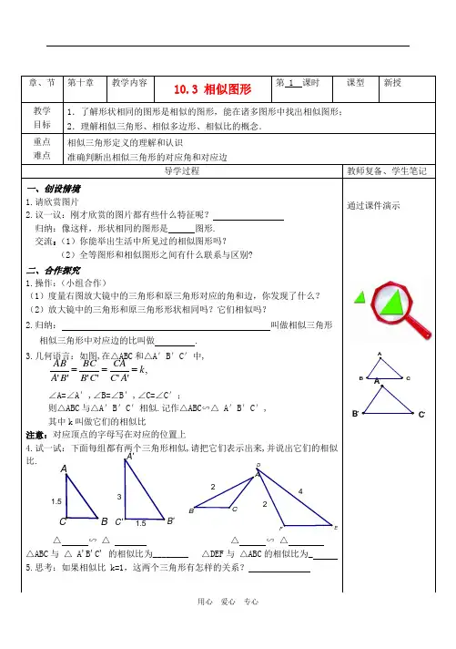 八年级数学下册 10.3《相似图形》导学案(无答案) 苏科版.doc