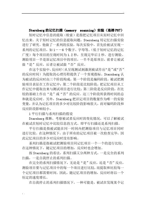 认知心理学 复习提纲(经典实验)