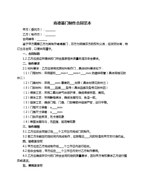 肯德基门制作合同范本