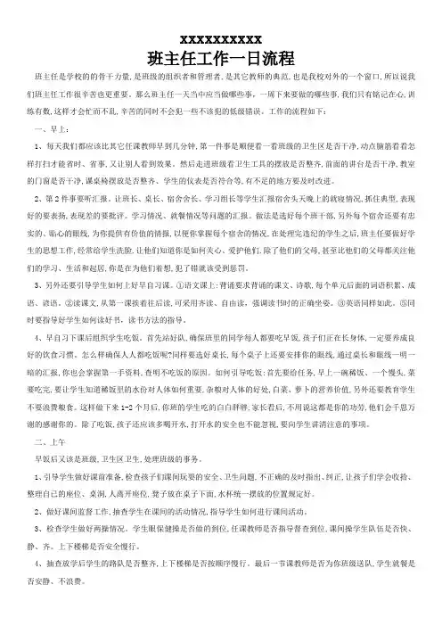 班主任工作一日流程