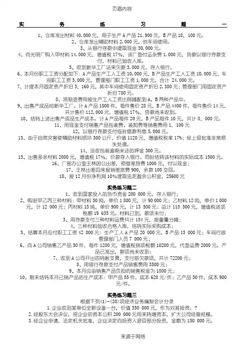 基础会计业务练习题