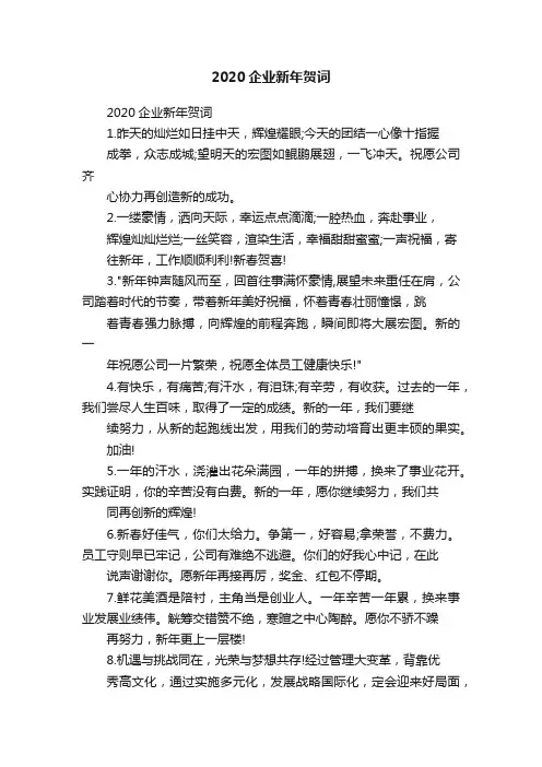 2020企业新年贺词
