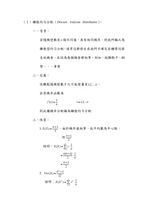 离散均匀分布(Discrete Uniform Distribution)
