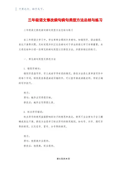 三年级语文修改病句病句类型方法总结与练习