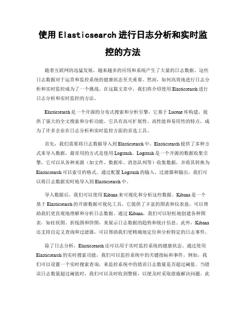 使用Elasticsearch进行日志分析和实时监控的方法