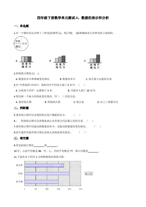四年级下册数学单元测试6.数据的表示和分析北师大版(含答案)