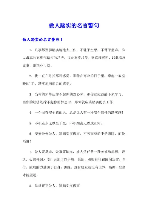做人踏实的名言警句