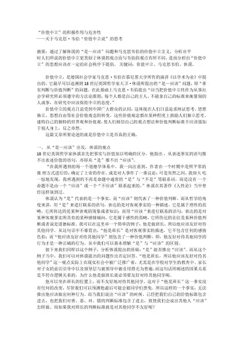 “价值中立”的积极作用与危害性