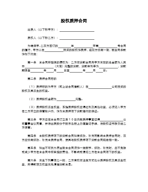 2019年股权质押合同