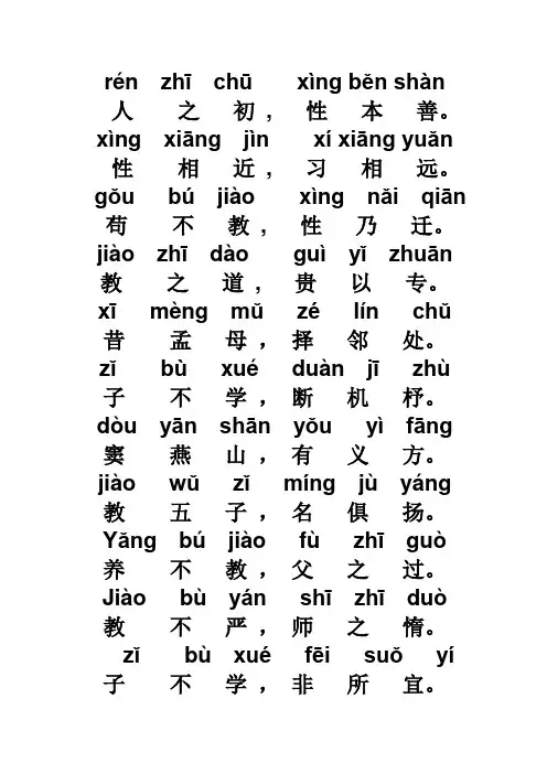 字经带拼音：打印版