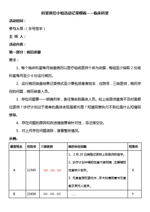 科室质控小组活动模板
