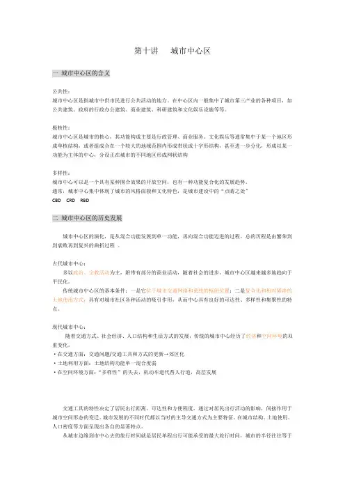 第十讲   城市中心区