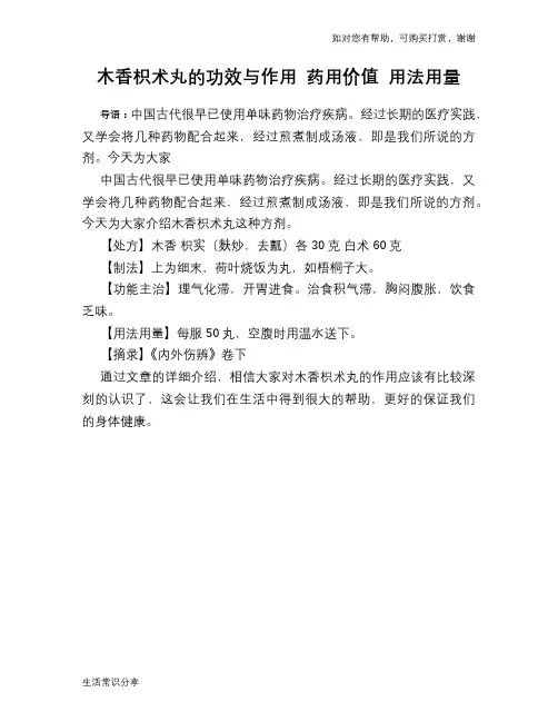 木香枳术丸的功效与作用 药用价值 用法用量
