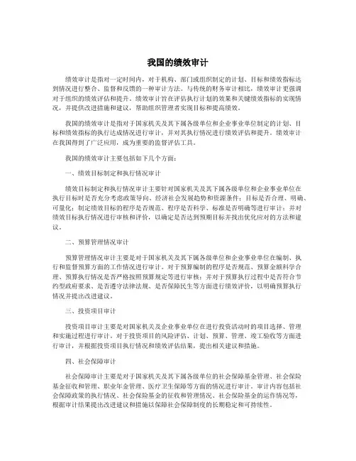 我国的绩效审计