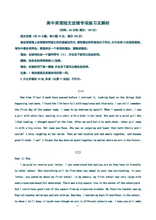 最新高中英语短文改错专题练习及解析