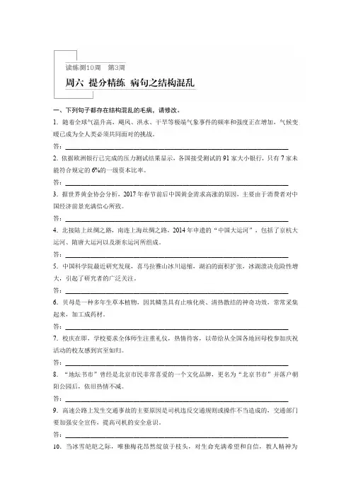 高考语文一轮复习浙江专精选提分练：第3周+周六+Word含解析.docx