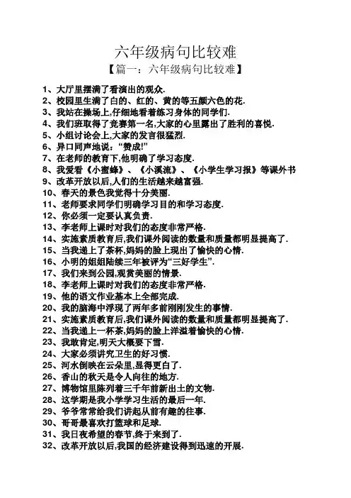 六年级病句比较难