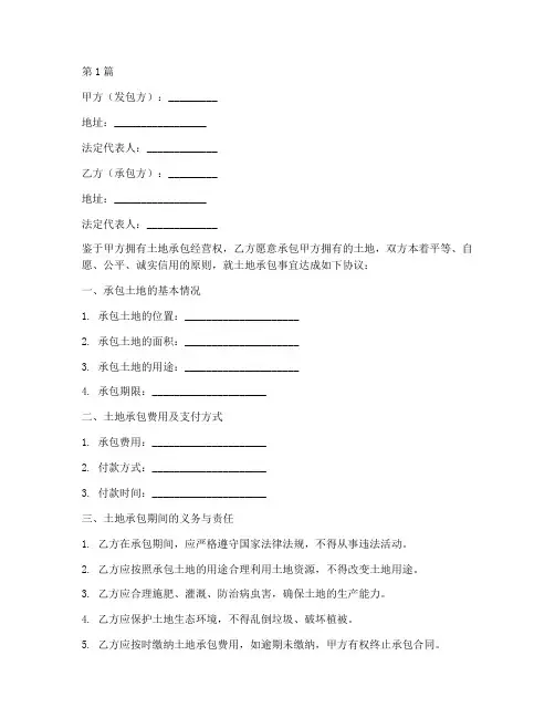 土地承包安全协议书范本(3篇)