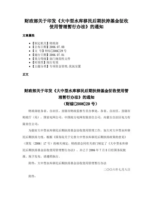 财政部关于印发《大中型水库移民后期扶持基金征收使用管理暂行办法》的通知