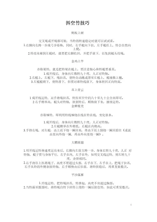 空竹教案（完整版）