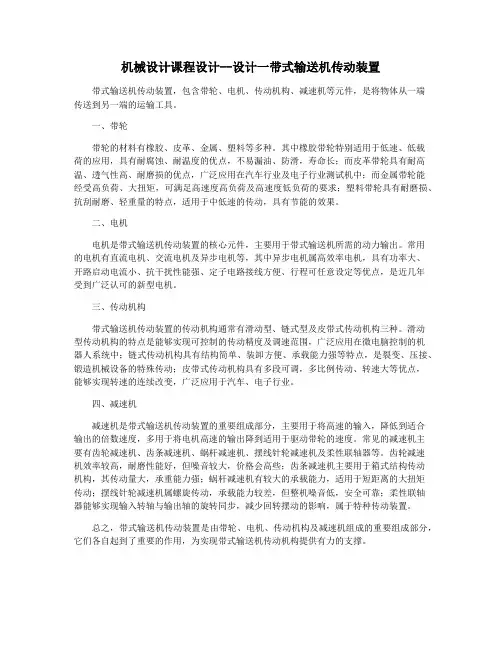 机械设计课程设计--设计一带式输送机传动装置