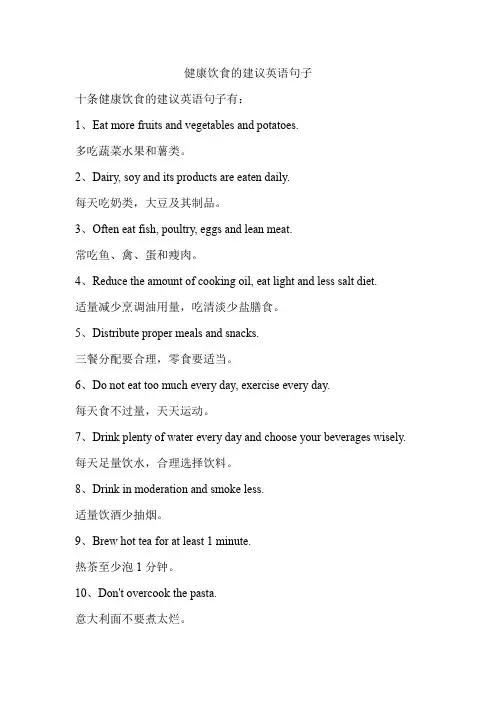 健康饮食的建议英语句子
