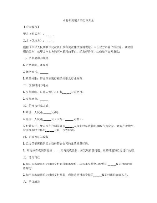 水稳料购销合同范本大全
