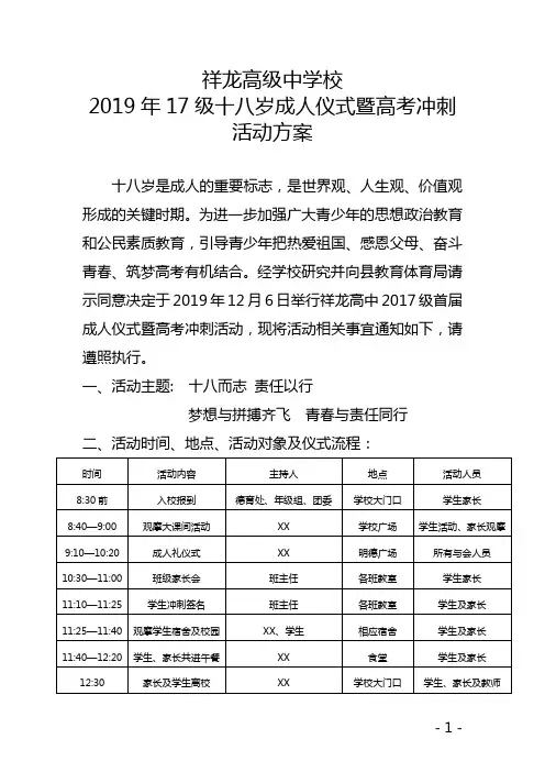 17级成人礼暨及高考200天冲刺活动方案