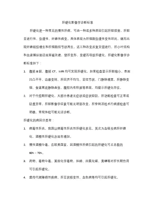 肝硬化影像学诊断标准