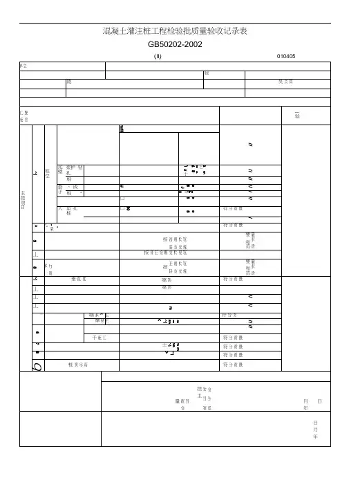 人工挖孔桩工程检验批质量验收记录表
