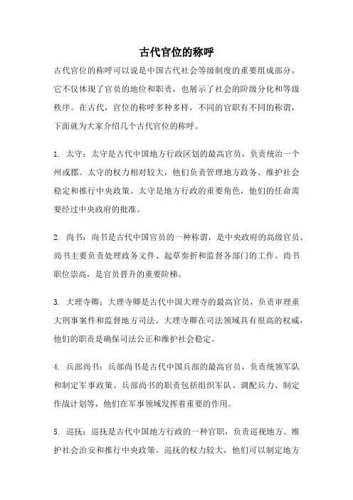 古代官位的称呼