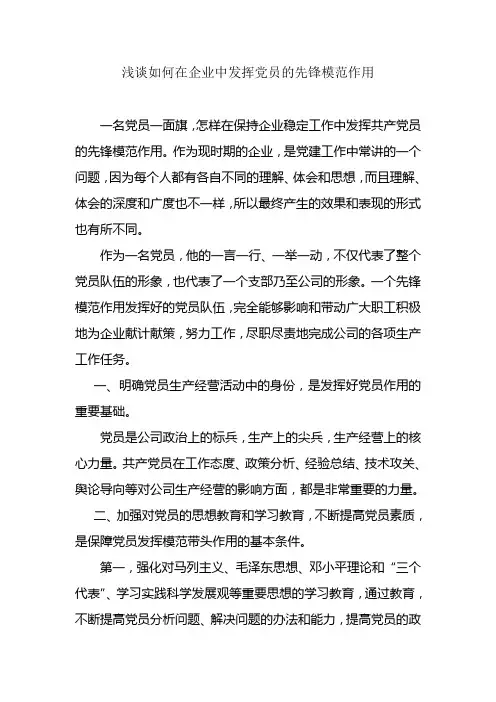发挥党员模范作用