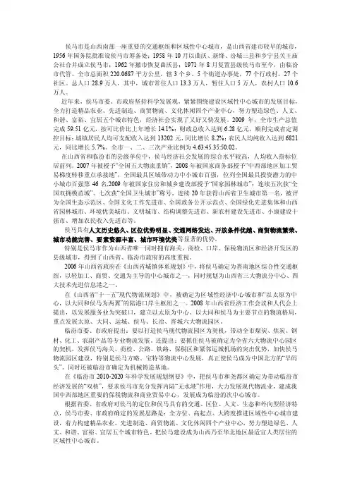 侯马市是山西南部一座重要的交通枢纽和区域性中心城市...