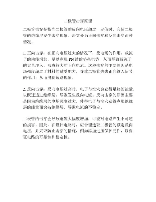 二极管击穿原理