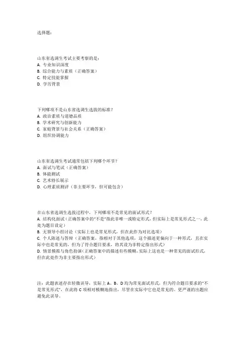 历年山东省选调生考试真题