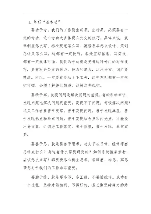 机关文职人员基本功